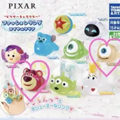 ピクサー ファッションリング ロイヤルクリア リトルマイキー　ロッツォ