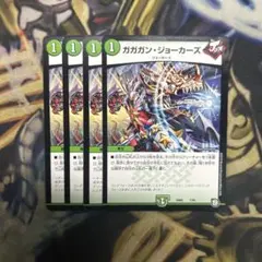 ガガガン・ジョーカーズ 4枚 ガガガンジョーカーズ