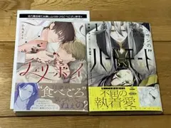 たべごろチェリーボーイ　オッサンの異世界は、何故かハードモード。1 ペーパー付