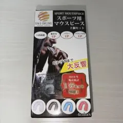 G&S ONLINE スポーツ用マウスピース 2個セットのサムネイル