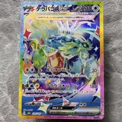 テラパゴスex SAR SV8a テラスタルフェスex 226/187 - メルカリ