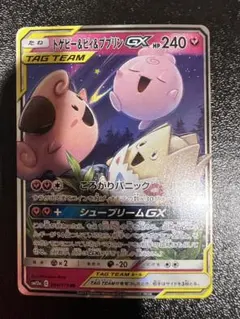 トゲピー&ピィ&ププリンGX RR SM12a TAG TEAM GXタッグオ…