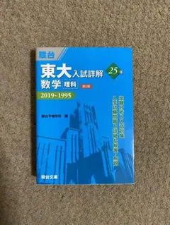 2026年最新】青本 東京大学の人気アイテム - メルカリ