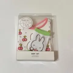 ミッフィー ベビーセット