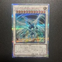 S*n様 シューティング・クェーサー・ドラゴン　25th セット Amazon.co.jp: 遊 戯 王 シューティングクェーサードラゴン 四つ目
