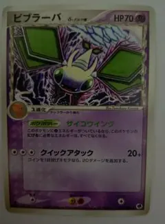 ビブラーバ δ ★ 拡張パック さいはての攻防 036/068