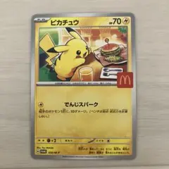 ピカチュウ プロモ　マクドナルド
