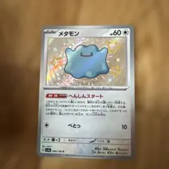 ポケモンカード メタモン LV.33 - メルカリ