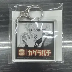 BURGER KING カグラバチ アクリルキーホルダー 2個