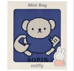 ミッフィー　ボリス　Miffy BORIS　ニット ミニバッグ　新品未使用