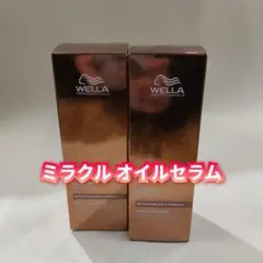 【新品】ウエラ　アルタイム スムース ミラクルオイルセラム 2個セットのサムネイル