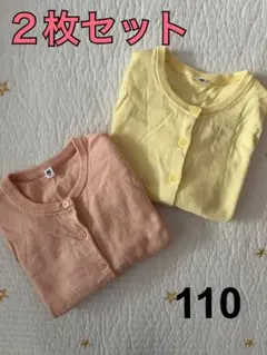ユニクロ　カーディガン 2枚セット　110