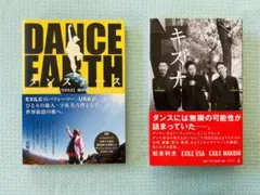 ⭐️美品　EXILE本2冊セット　ダンスアース　キズナ
