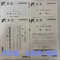 河合塾　第一回　全統高一模試のサムネイル
