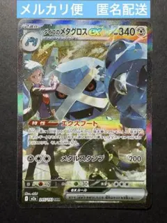 2026年最新】ダイゴのメタグロスex sarの人気アイテム - メルカリ