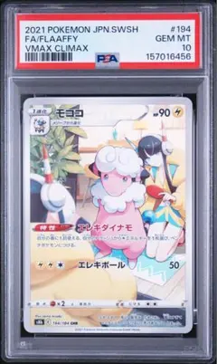 モスノウCHR PSA10 オオタチAR PSA10 2026年最新】モスノウ chr psa10の人気アイテム - メルカリ