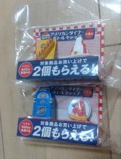 ペプシ　ボトルキャップ　2個セット
