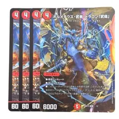 ボルメテウス武者ドラゴン武偉 3616