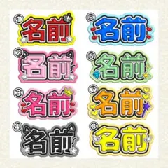 【オーダー】ネームボード 応援ボード うちわ文字 観戦 ぷっくり 3D風 ②