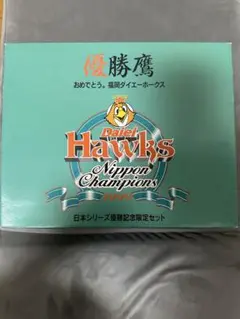 ダイエー ホークス 日本シリーズ優勝記念セット 1999年
