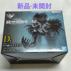 一番くじ DEATH NOTE デスノート D賞 リューク すり抜けマグネット