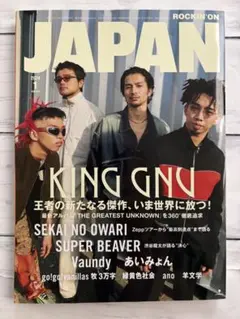 ROCKIN'ON JAPAN 2024年1月号 King Gnu