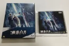 舞台 幽☆遊☆白書〈Blu-ray2枚組〉会場限定特典付き - メルカリ