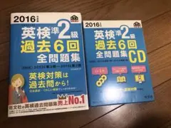 2016年度版 英検準2級 過去6回全問題集＆CD