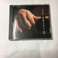 2026年最新】山下和仁の人気アイテム - メルカリ