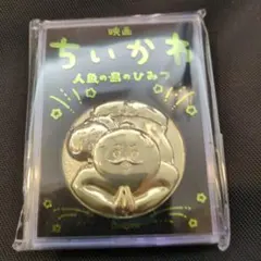 映画ちいかわ 人魚の島のひみつ 劇場記念メダル