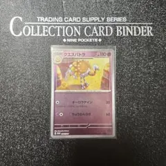 ポケモンカード クエスパトラ プロモカードのサムネイル