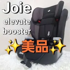 Joie elevate ジョイー　ブースターチャイルドシート　エレベート カトージ（KATOJI） チャイルドシート ジュニアシート joie ジョイー