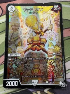 ヤッタレマン　プロモ　ダメージ品
