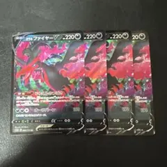 ガラルファイヤーV 4枚セット 4 RRのサムネイル