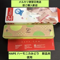 ハーモニカ　HAPE （ハペ）　新品未使用のサムネイル