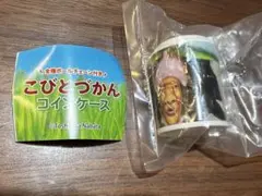 こびとづかん シボリオオチチ コインケース