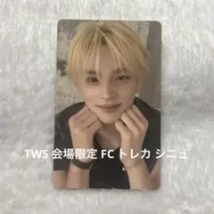 シニュ TWS 福岡公演 FC メンシプ トレカ　特典　トレカ TWS 福岡公演 FC メンシプ トレカ 特典 トレカ シニュ - メルカリ