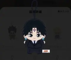 HUNTER×HUNTER クロロ　ぬいぐるみ