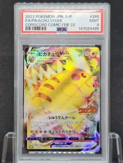 2026年最新】ピカチュウvmax psa10の人気アイテム - メルカリ