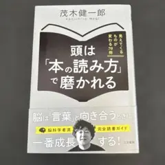 頭は「本の読み方」で磨かれる