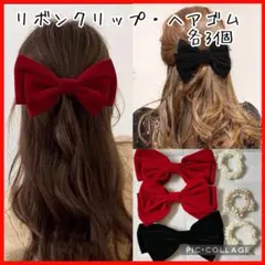 トレンド　ベロア　ヘアクリップ　ブラック　レッド　レトロ　リボン　韓国　人気