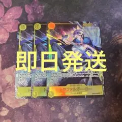 ワンピースカード トラファルガーロー シークレット パラレル　3枚　シクパラ