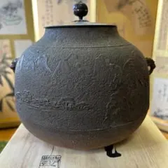 にしえ様専用　希少　茶道具　風炉釜　鉄釜　山水紋真形釜　菊地政豊作　共箱　骨董品
