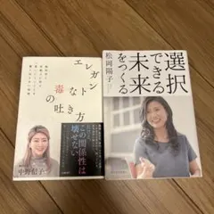エレガントな毒の吐き方 他1冊