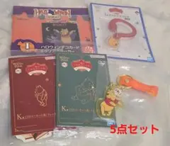 くまのプーさん 一番くじ HAPPYくじ グッズ まとめ売り