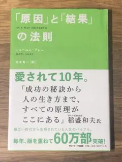 K 「原因」と「結果」の法則