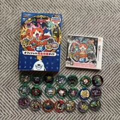 動作確認箱取説 妖怪ウォッチ2 元祖 ニンテンドー3DS 完全攻略ガイドメダル