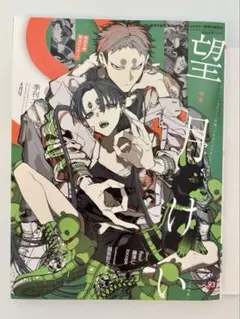 2026年最新】季刊エスの人気アイテム - メルカリ