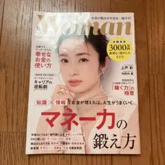 日経Woman 2025年8月号 マネー力の鍛え方