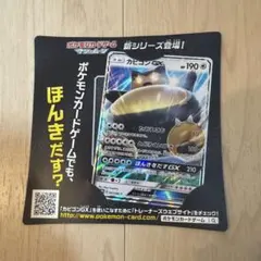ポケモンサンムーン 早期購入者特典 プロモカード カビゴン GX - メルカリ